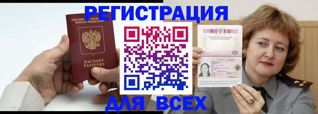 временная регистрация купить в Волосово